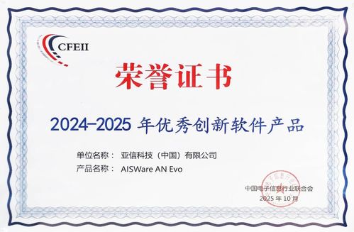 亞信科技再度入選中國軟件百強(qiáng) 獲評名牌企業(yè)及網(wǎng)絡(luò)科技研發(fā)榮譽(yù)