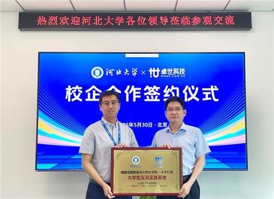 產教融合新樣板 河北大學攜手卓世科技共筑人才培養與科技創新高地